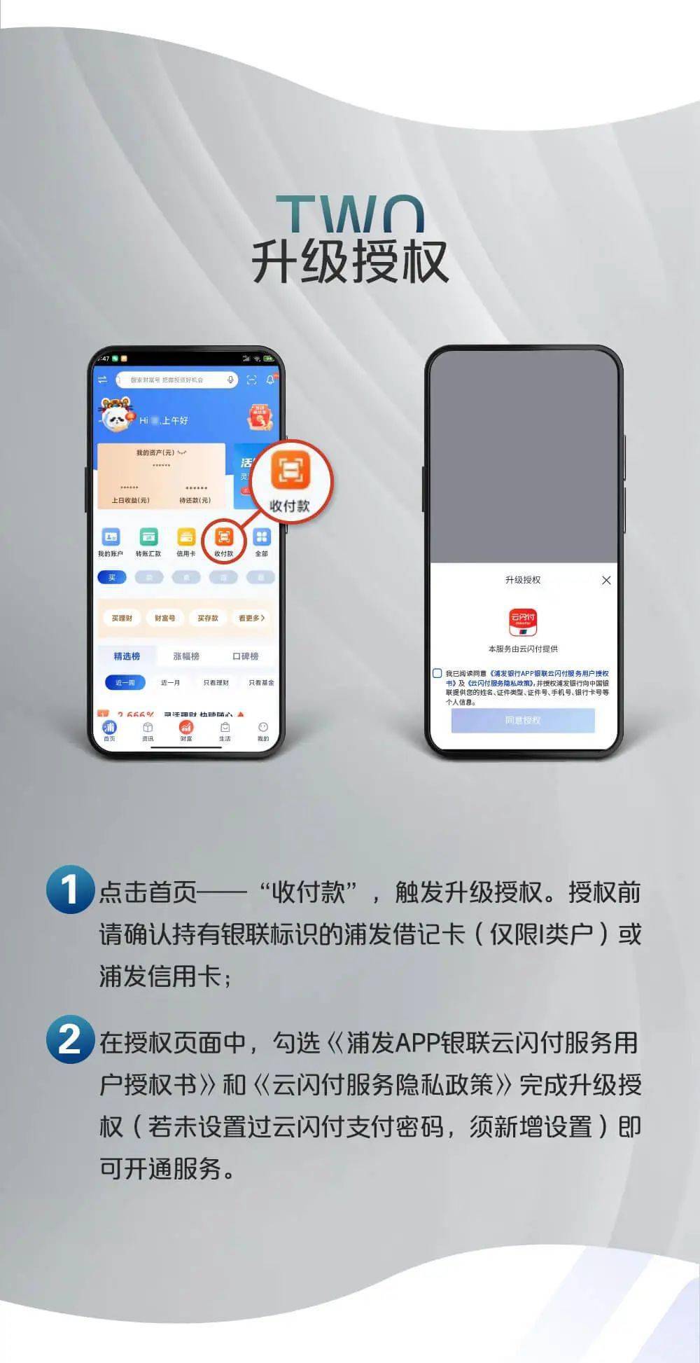 全新体验｜浦发银行两大app（云闪付版）超全使用攻略来了