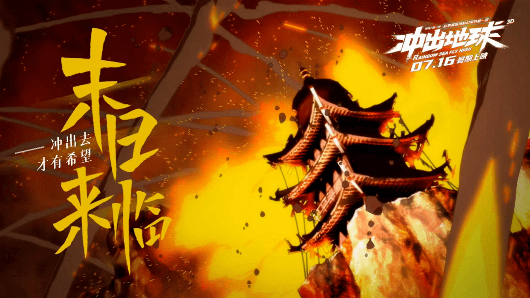 彩条屋影业继"中国神话系列"