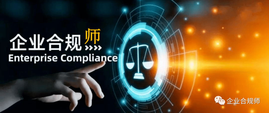 重磅国家职业分类大典公示企业合规师