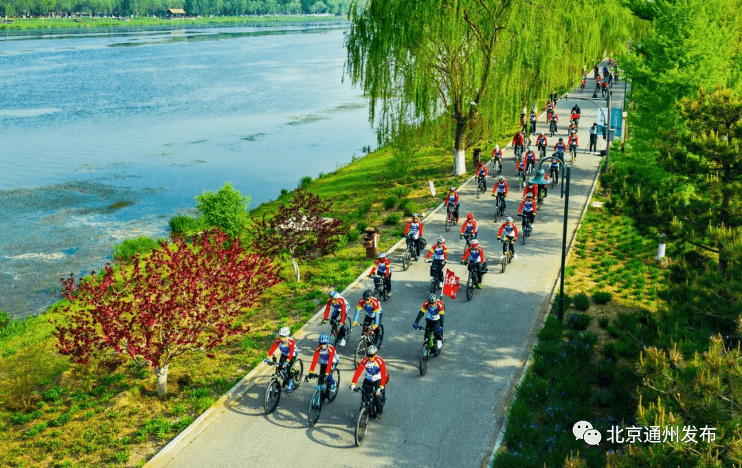 副中心十大騎行線路推薦來了全部依河而建一路皆美景附地圖