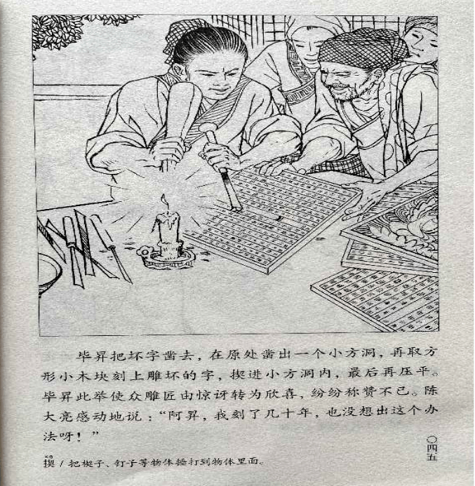 一天一本小人书丨《毕昇与活字印刷术》