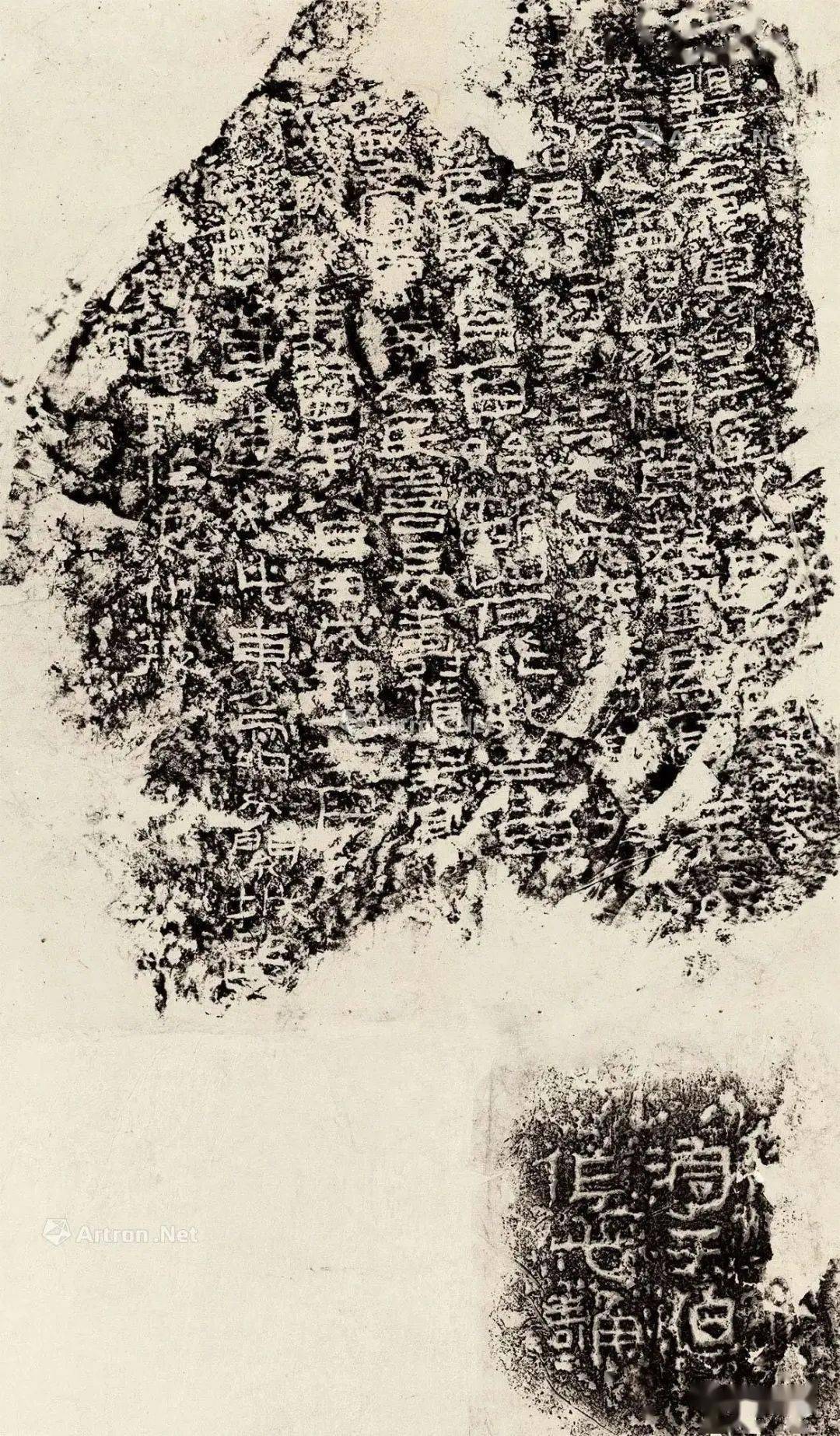 《龟兹左将军刘平国摩崖》王懿荣藏本