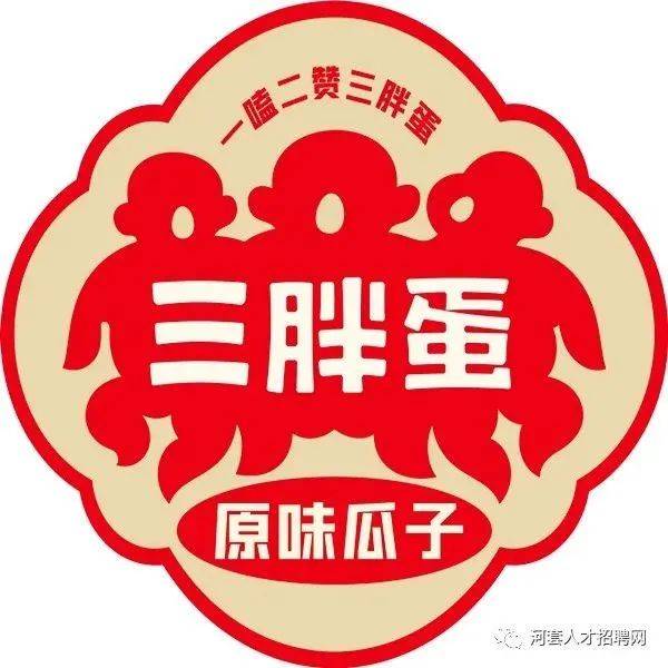 三胖蛋食品有限公司2022年夏季招聘信息_工作_审计_瓜子