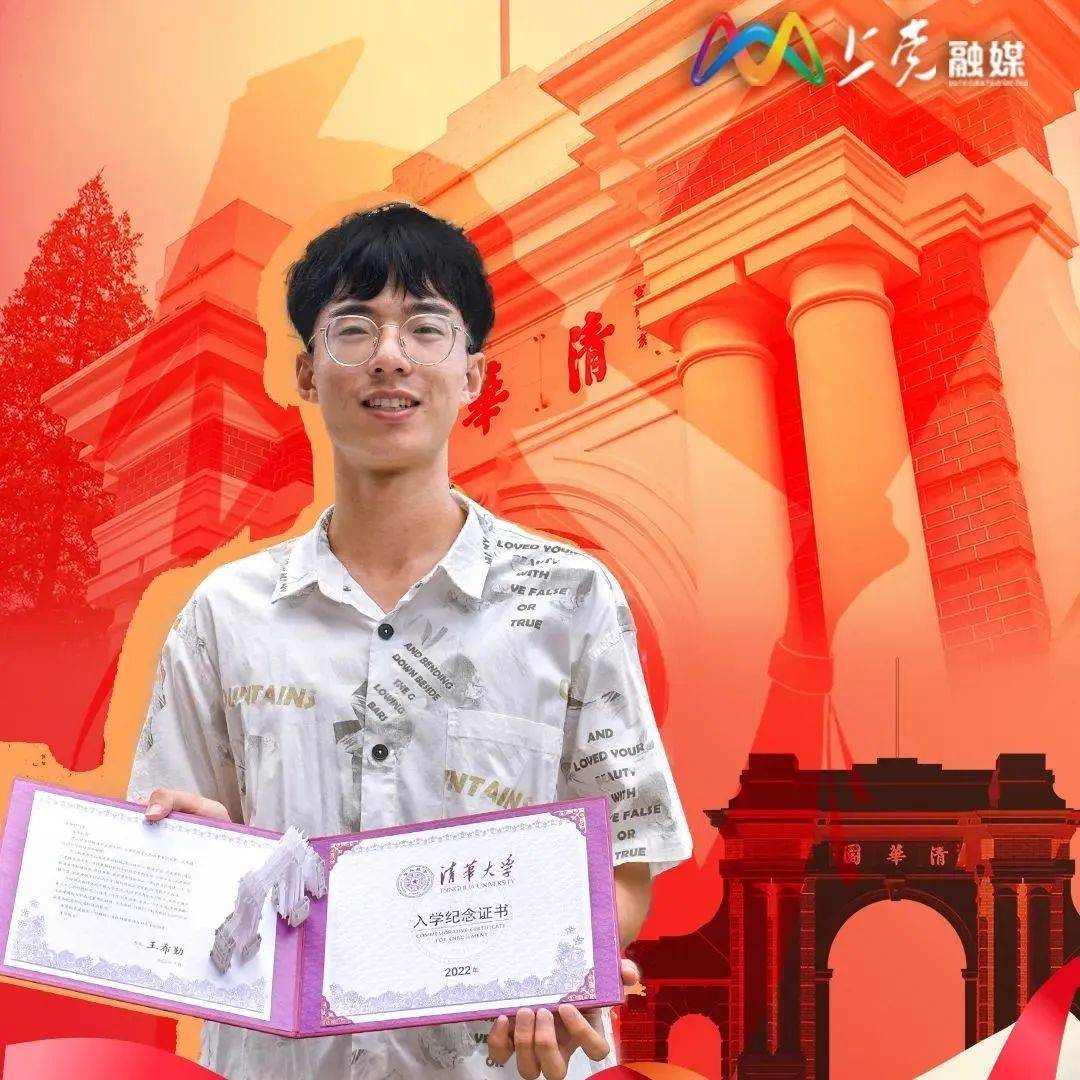 清华大学来报:杨尧翔同学,你被录取了!_上党_学子_高考