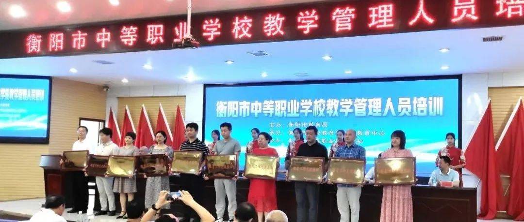 喜讯!耒阳市中等职业技术学校获评湖南省楚怡“双优”学校_建设_专业_发展