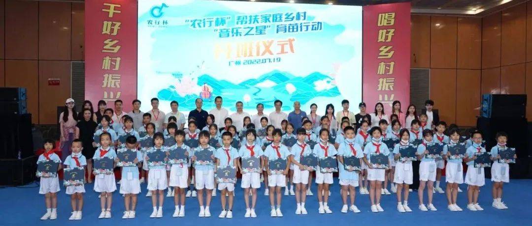 选育“音乐之星”,唱好乡村振兴!“农行杯”帮扶家庭乡村“音乐之星”育苗行动在穗开班_培训_顾幸伟_广东