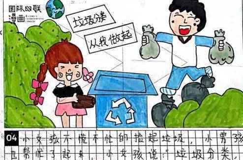 公益漫画四格图片