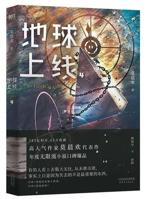 66元作者:白茶出版单位:人民文学出版社有限公司■《地球上线(4)