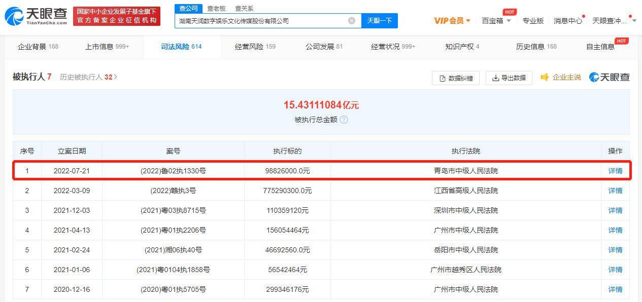 天润数娱等被执行9882万_华怡_金融_湖南