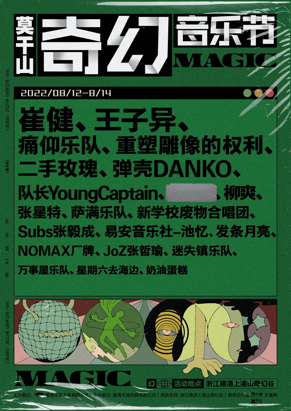 joz张哲瑜/易安音乐社—池忆王子异/弹壳/队长youngcaptain/柳爽97