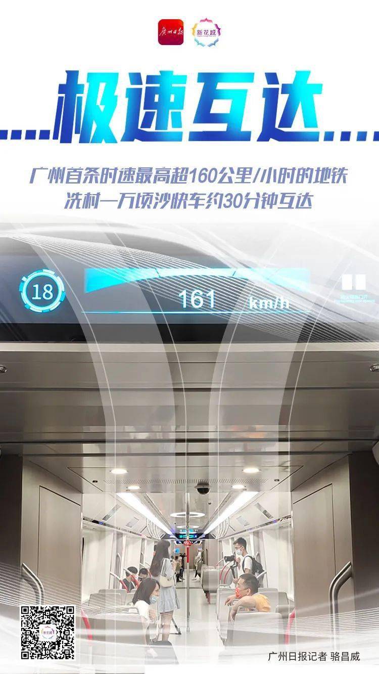 首开先河!广州地铁18号线开始“带货”!网友:真高速……_南沙_湾区_运营