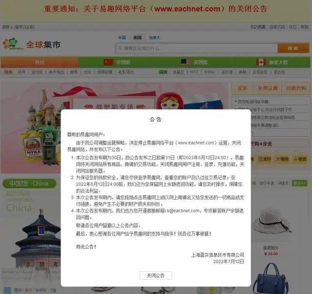 舊日"亞洲地區第三大B2C中文網站"
，正式宣布撤除