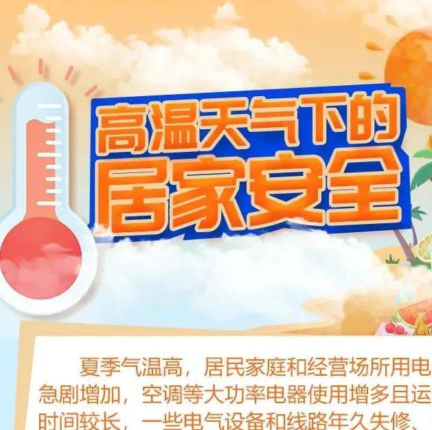 应急科普 夏季高温，这些安全知识要知道！自燃车辆线路 3737