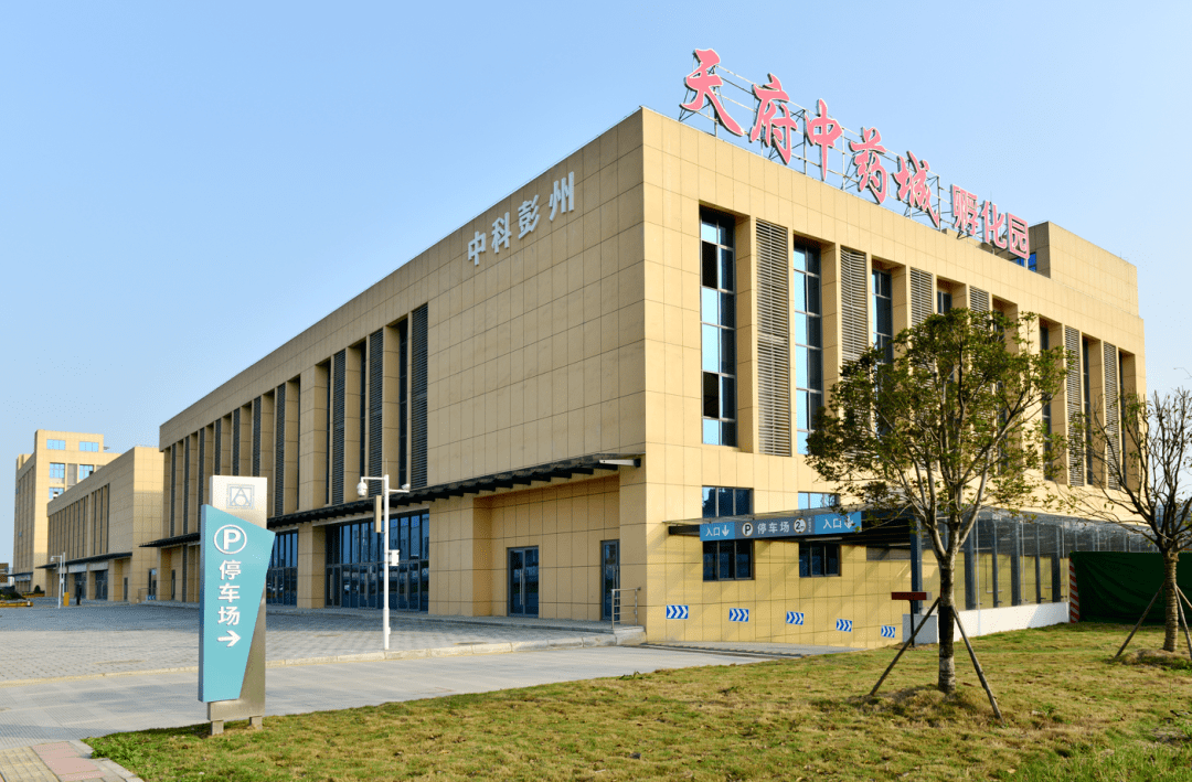 在中医药产业"硅谷",把脉天府中药城"脉搏"_企业_孵化园_投资