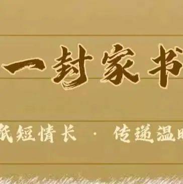 一封家书 | “家书抵万金”优秀家书征集获奖作品展示(六)_征文_父亲_爸爸