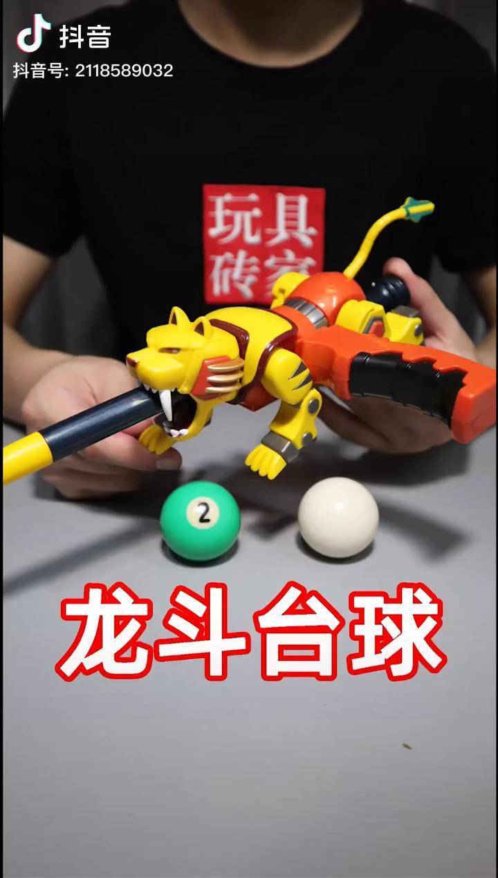 试玩龙斗台球里的台球机甲,给你们展示一下我的球技!