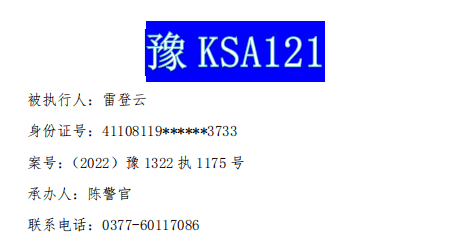 公告方城34辆私家车被责令上交
