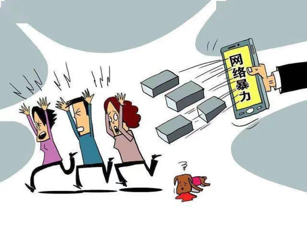 【普法微课堂】拒绝网络暴力