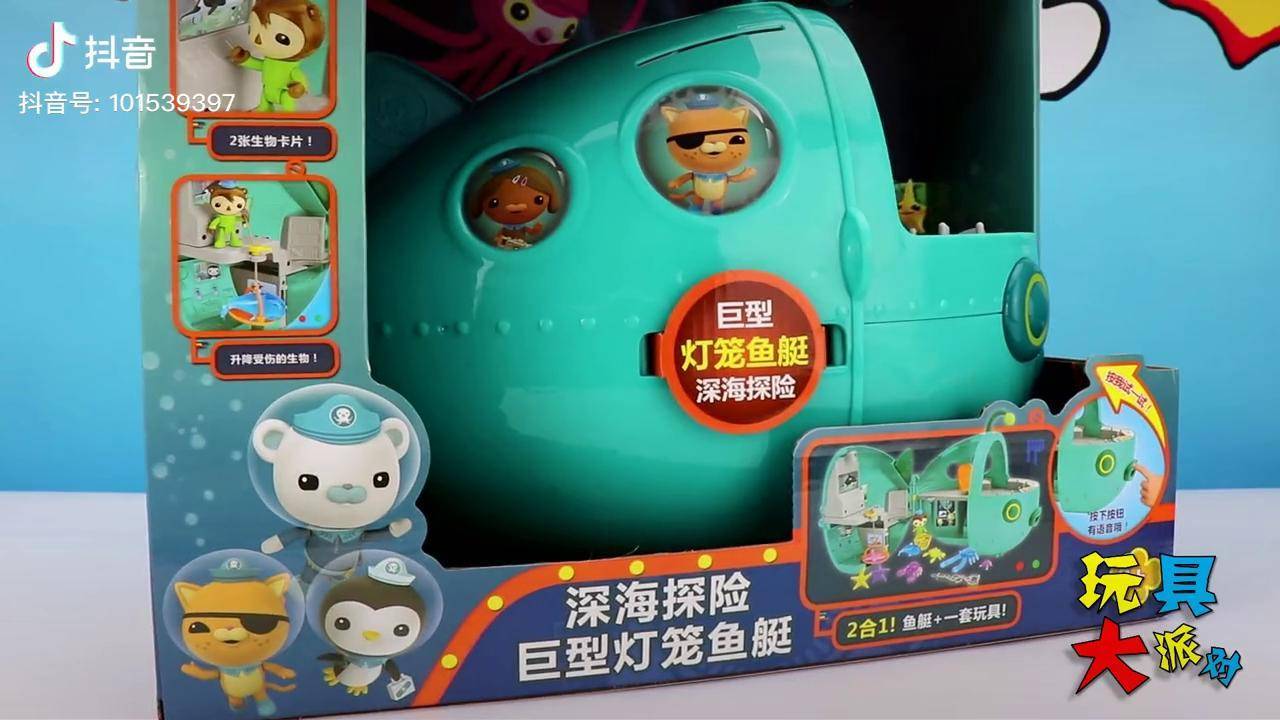 深海探险巨型灯笼鱼艇海底小纵队救援章鱼和鲸鱼