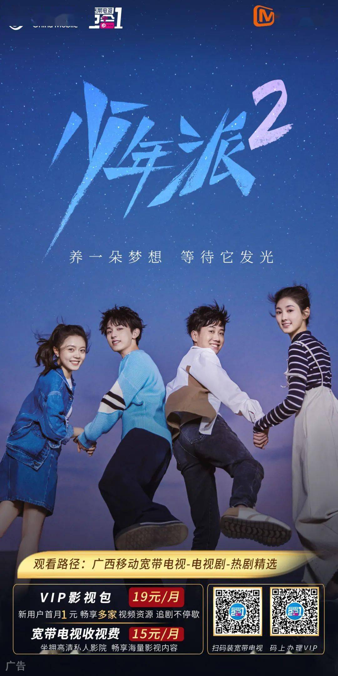 少年派2官宣图片