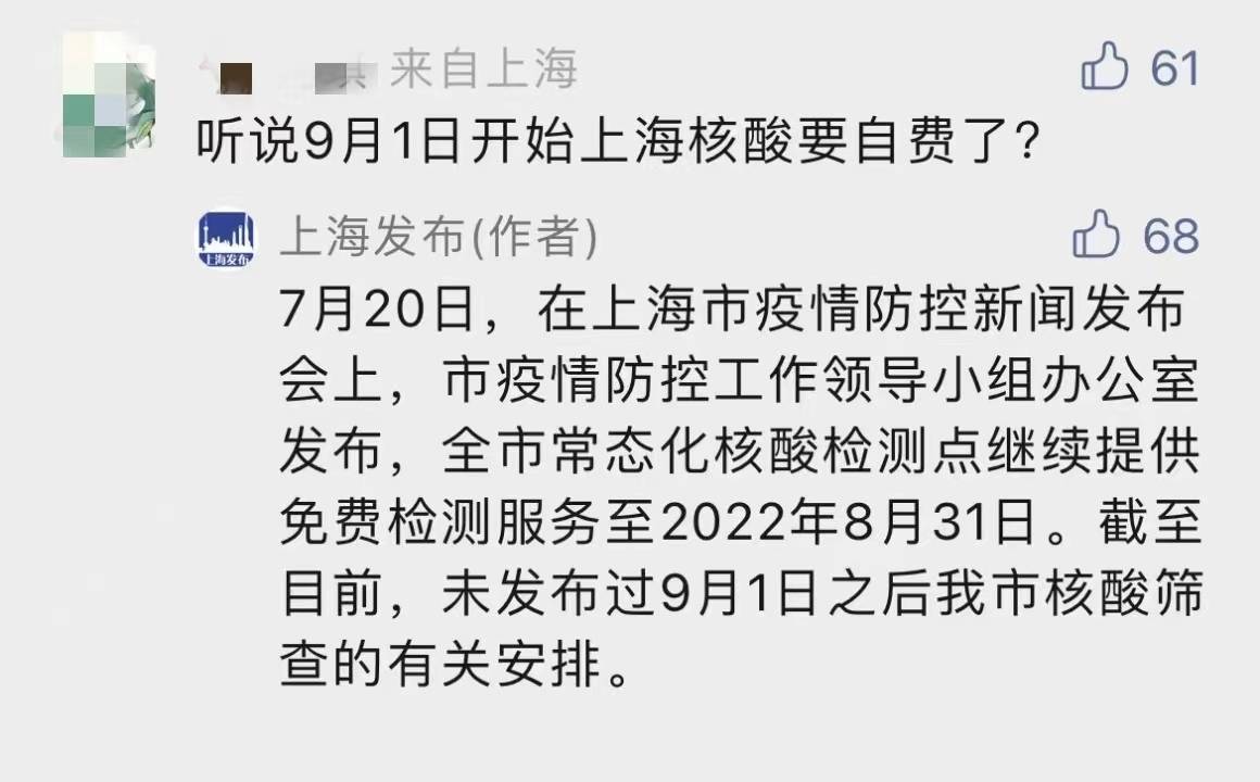 9月1日起上海核酸要自费了 官方回应 未发布过相关安排 唐闻佳 有关 筛查