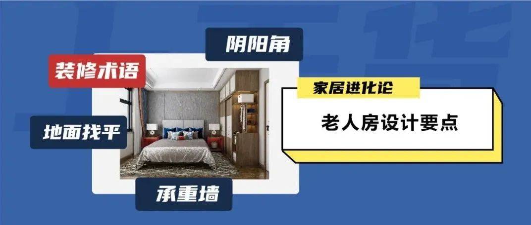 老人房装修做好这9点,赞爆全小区!_upupup~~_空间_设计