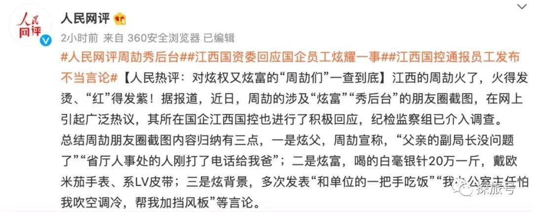 江西的周公子火了