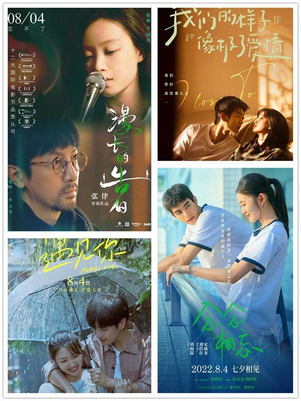 2022七夕档预售票房破1000万 6部爱情片同天上映_电影_样子_刘浩存