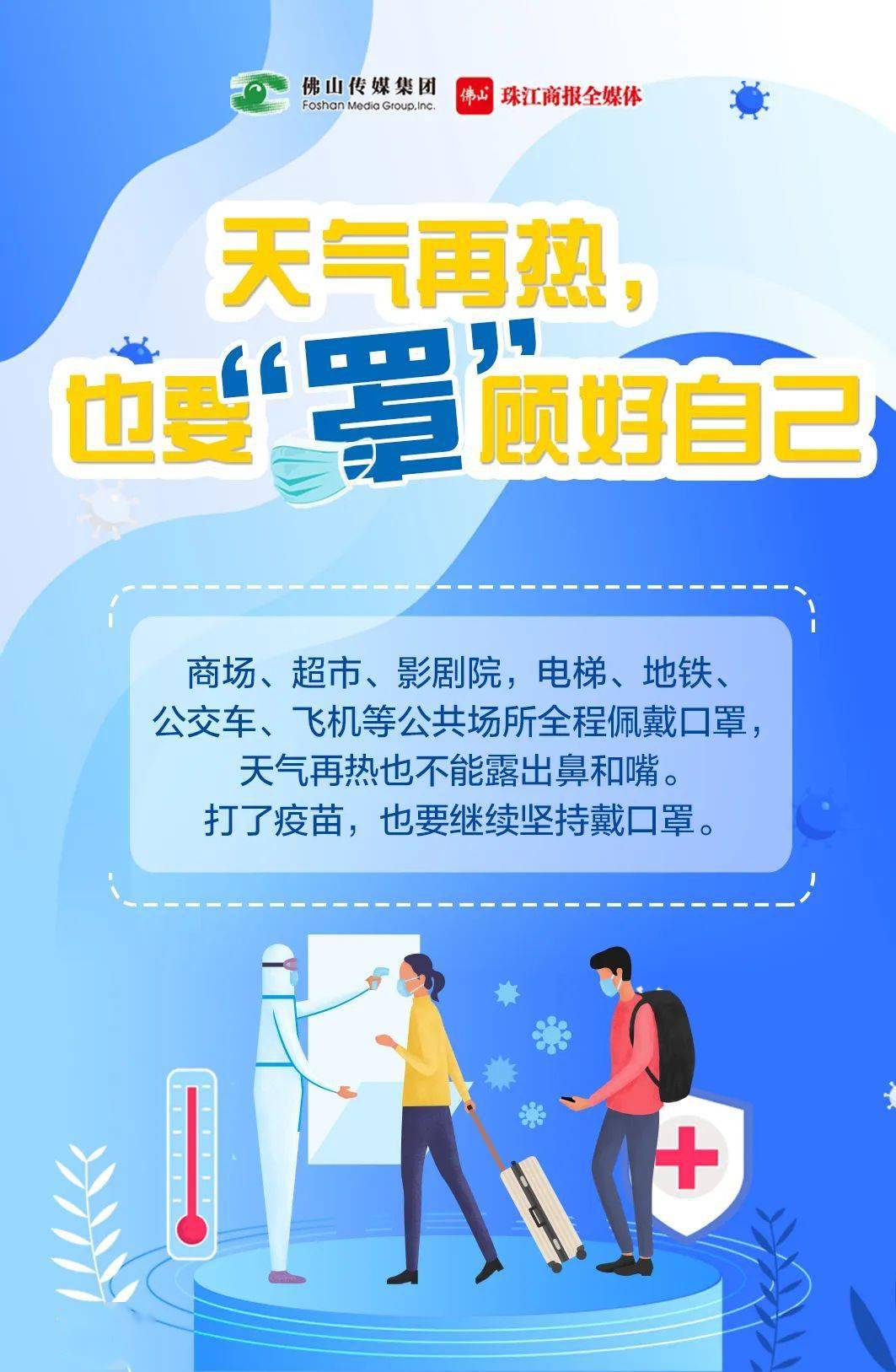 炎炎夏日如何戴好口罩→_防控_戴某_疫情