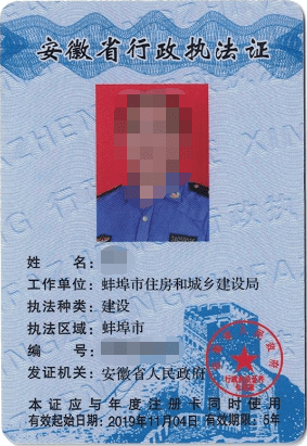 安徽行政执法证图片