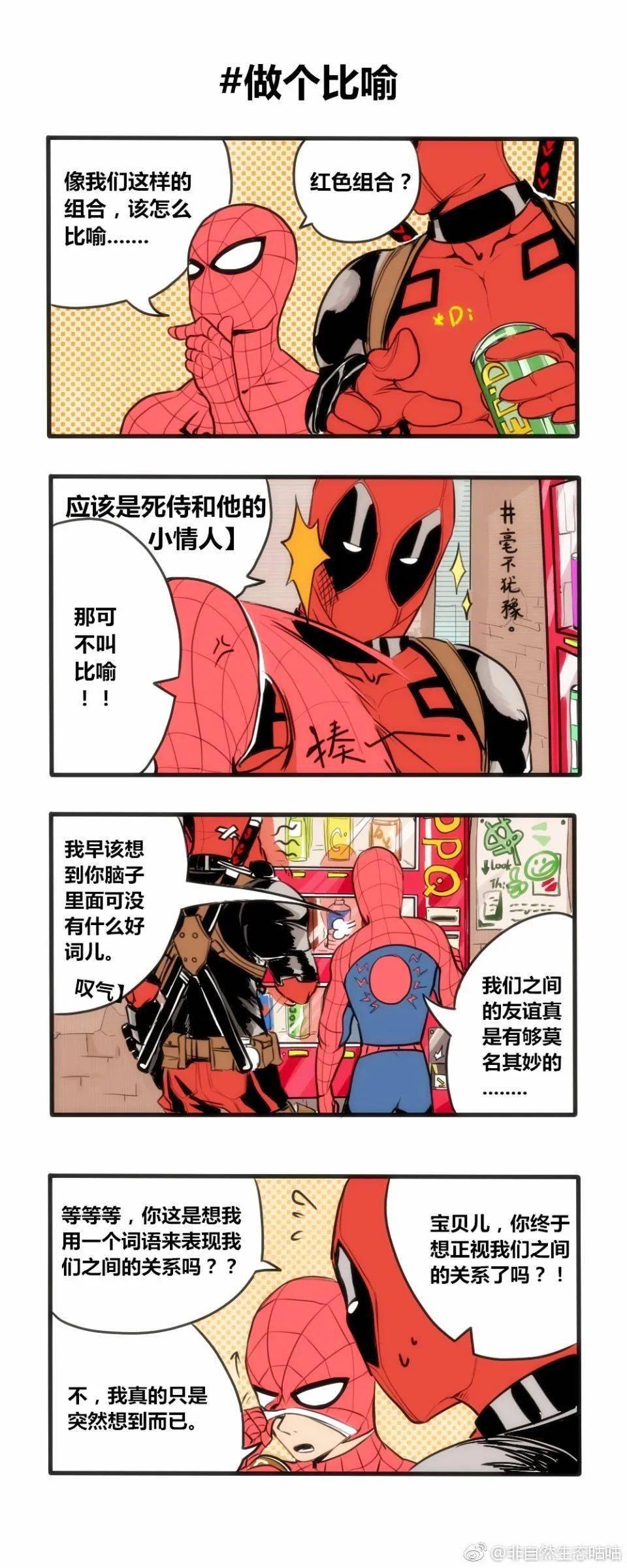 死侍×小蜘蛛漫画图片