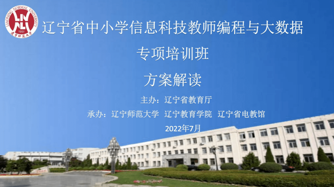 首都師範大學樊磊教授,北京師範大學教授李玉順,遼寧教育學院信息科技