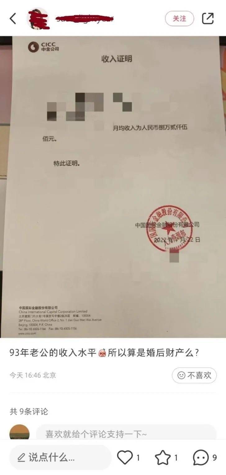 一博主晒交易员丈夫收入证明：月均8超8万