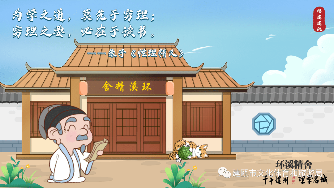 【千年建州·理学名城】"朱子爷爷"在建瓯卡通系列