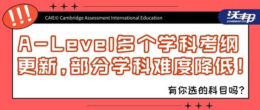 A Level多个学科考纲更新|最快于2023年1月生效,有你选的科目吗?_paper_考试_变化