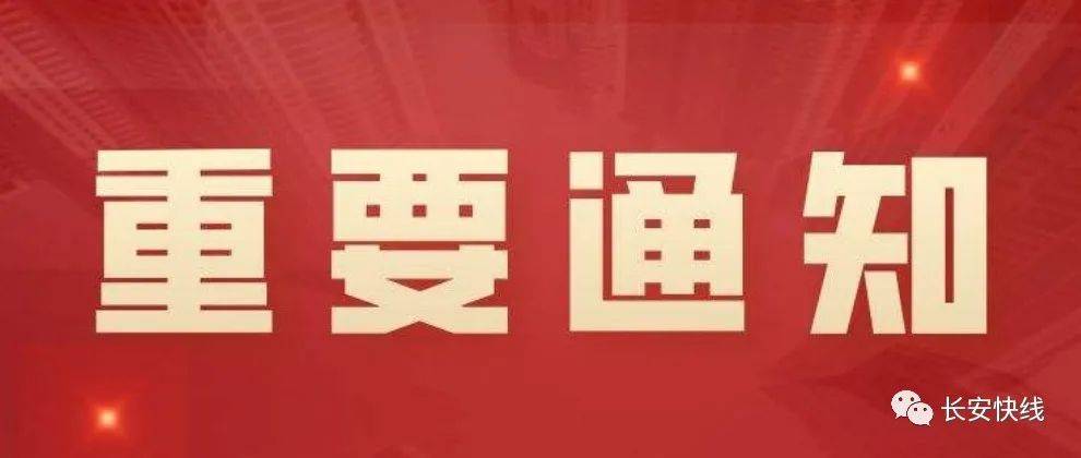 关于7月30日至8月1日长安镇开展区域核酸检测工作的通告 采样 人员 市民