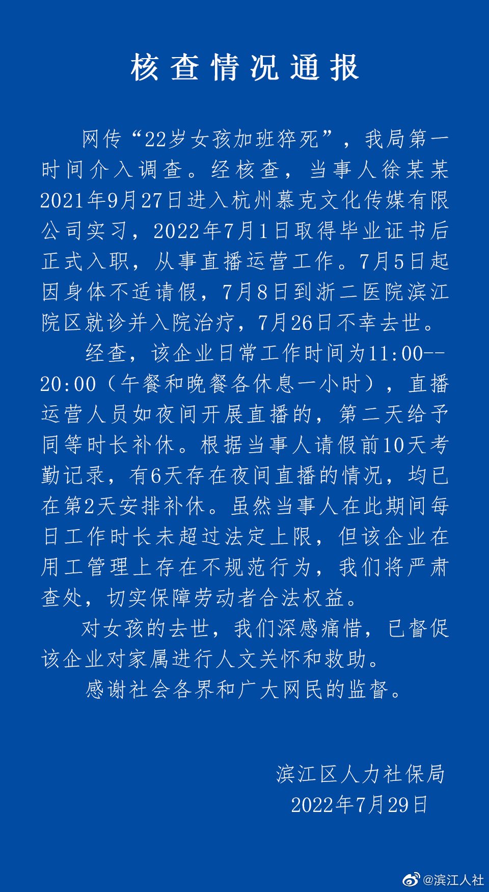 網曝一人幹33人的活！蘇州情況通報22歲男孩心髒病發：民營企業勞務管理工作不規範化