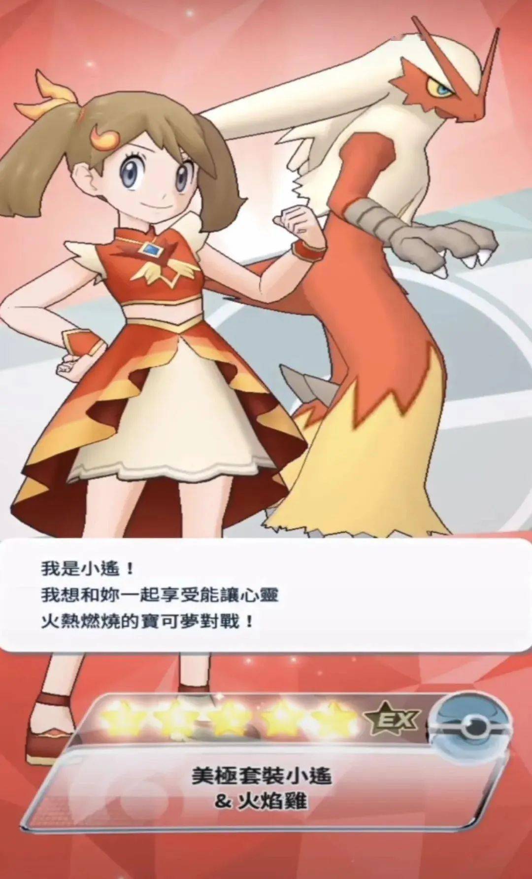 小遥&火焰鸡实装宝可梦大师ex!_熔岩_热血_主线