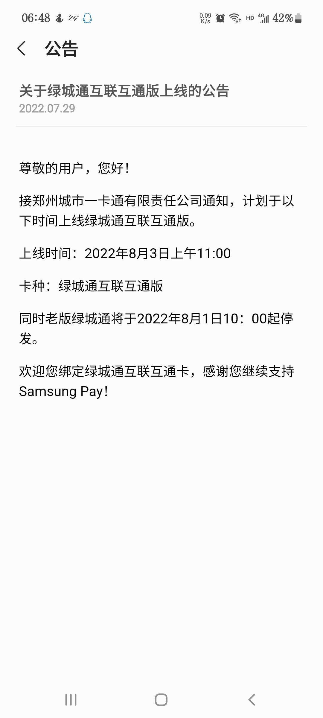 三星手机将于 8 月 3 日上线河南郑州绿城通互联互通版