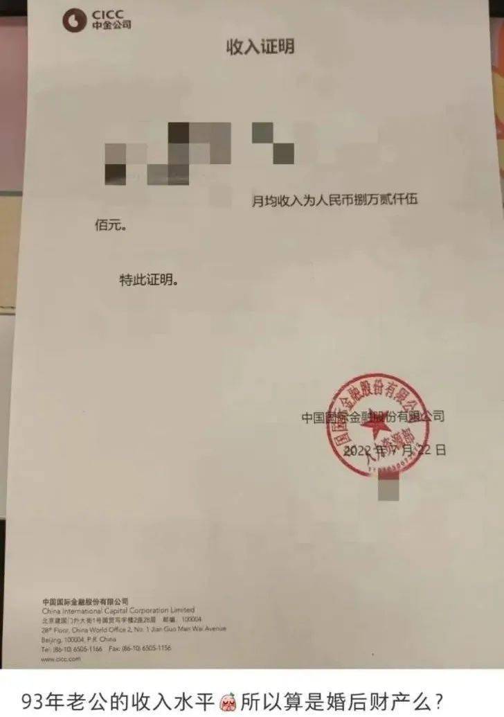 90后券商交易员妻子晒收入证明，月均超8万！已被中金停职调查