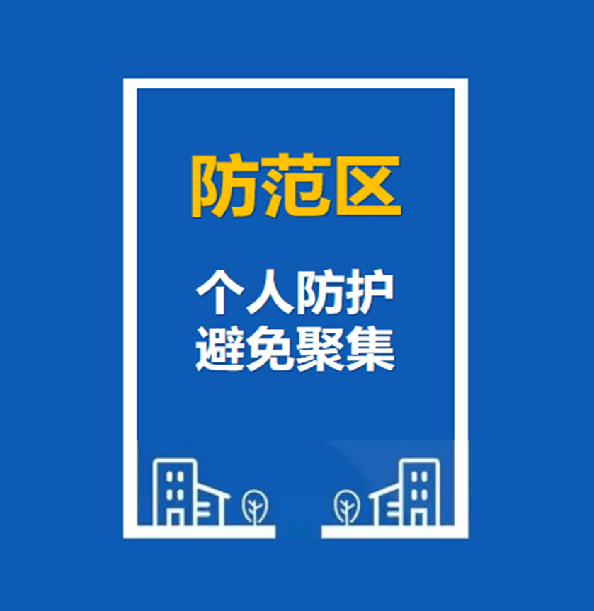 疫情防控不鬆懈防疫知識再熟讀第3期