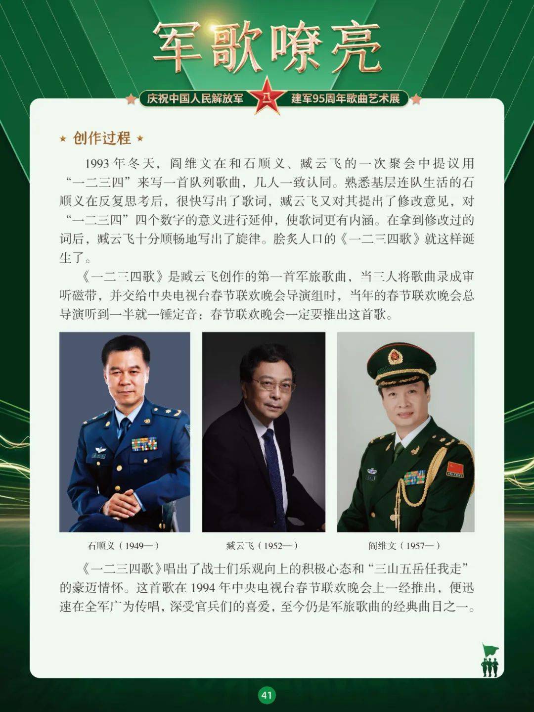 线上展！“军歌嘹亮——庆祝中国人民解放军建军95周年歌曲艺术展”