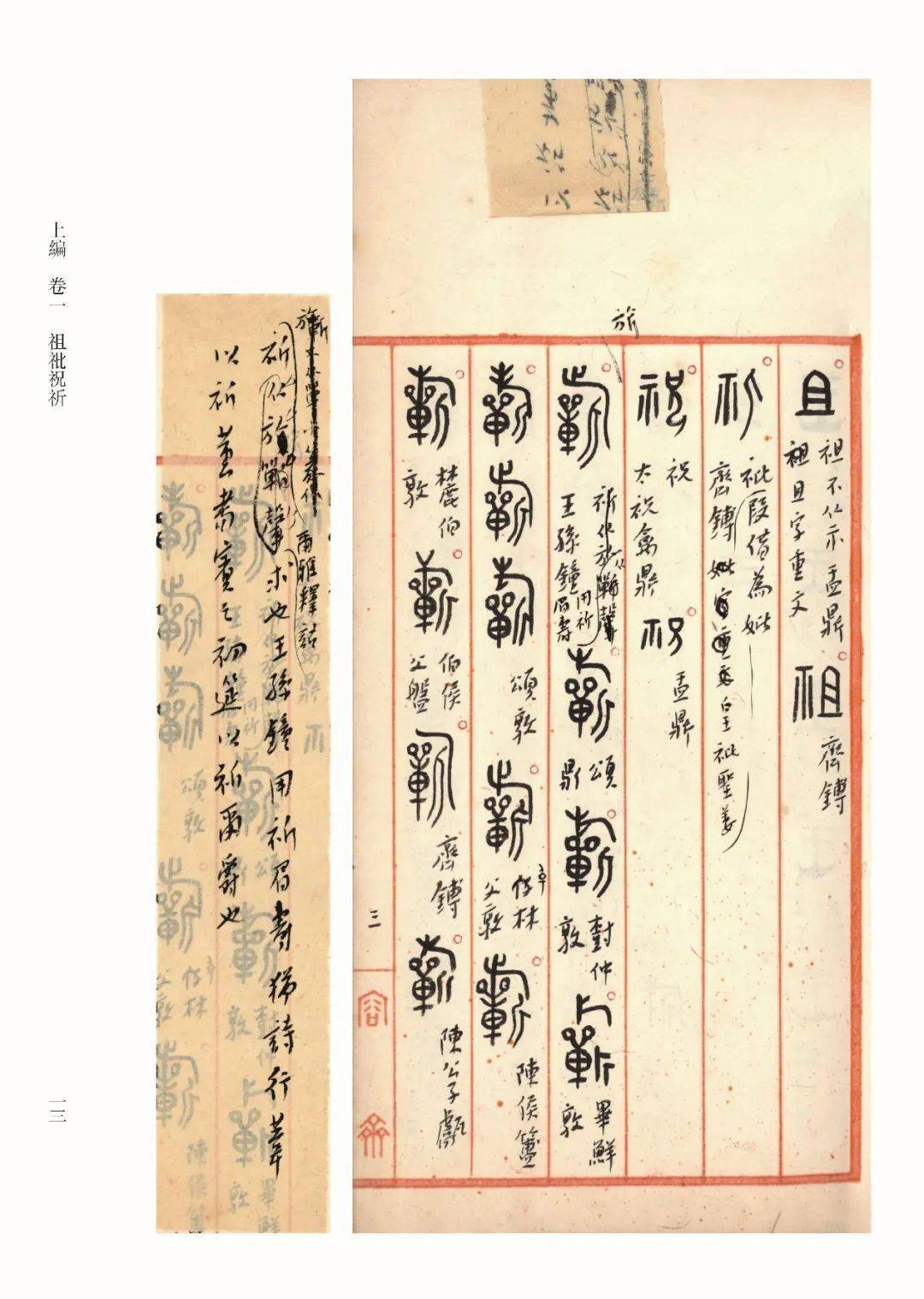 书讯] 容庚撰集：《〈金文编〉稿本》（附：前言）_先生_研究_学术