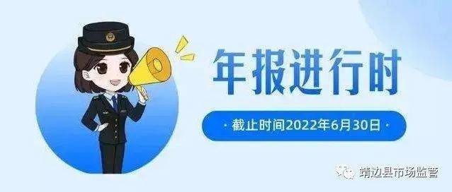 年报倒计时!不足3天啦,逾期年报后果很严重(附案例)~_经营_企业_该公司