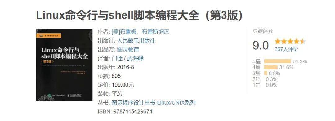 豆瓣评分9.0，“Linux命令行”经典巨著升级版上市了！_手机搜狐网