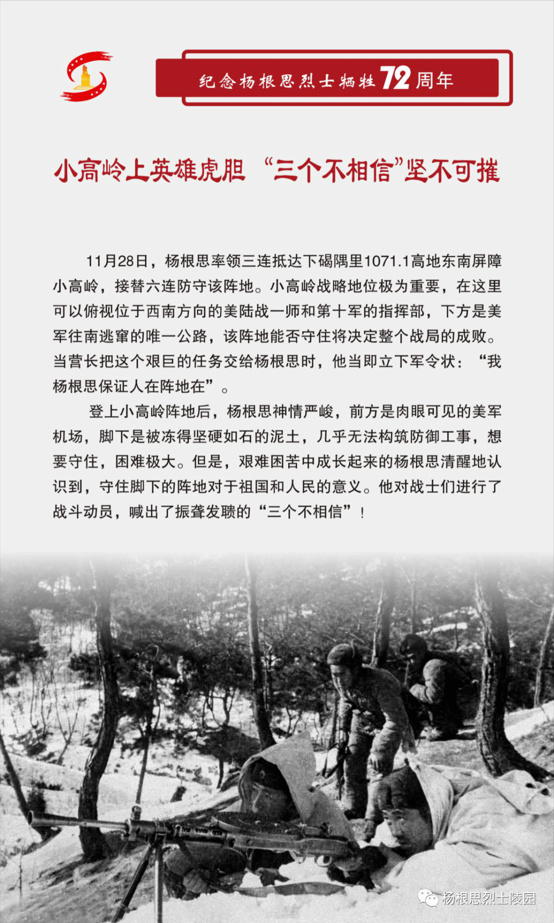 长津湖著名烈士图片
