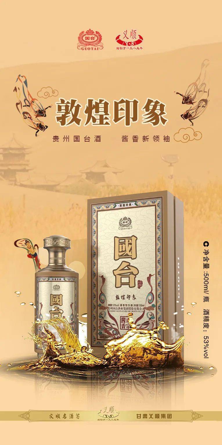 【寻找酒仙】推荐之:国台敦煌印象 品味文化_茅台镇_创新_传统