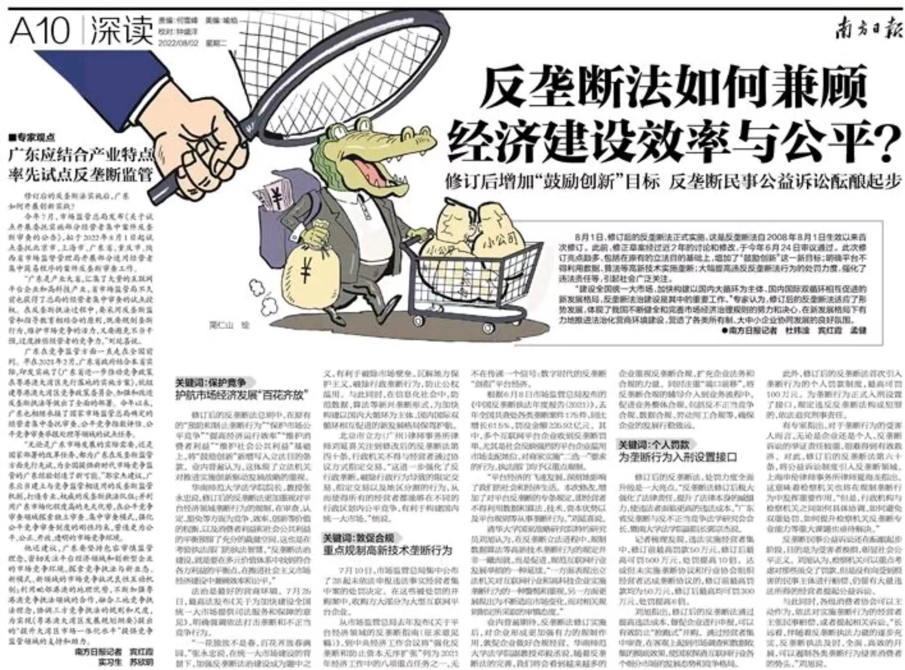 首次引入垄断行为个人罚款制度!专家权威解读新修订的反垄断法_中国知网反垄断第一案撤诉_建设_平台