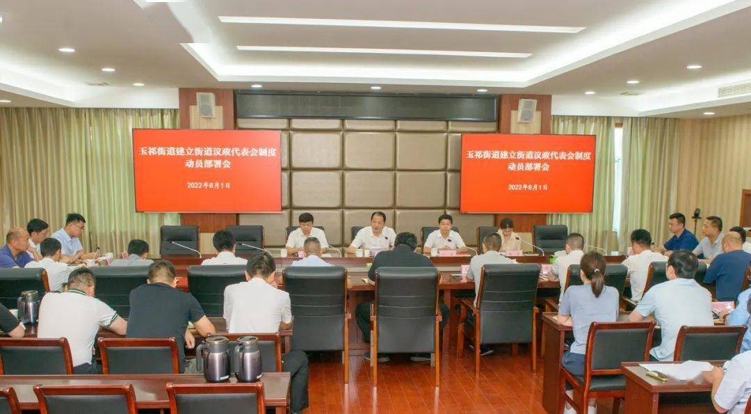 玉祁街道党工委书记杨丹讲话,表示根据上级部署,玉祁