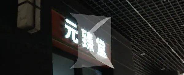 阿姨在足浴店一年消费近300万，店长被判了！